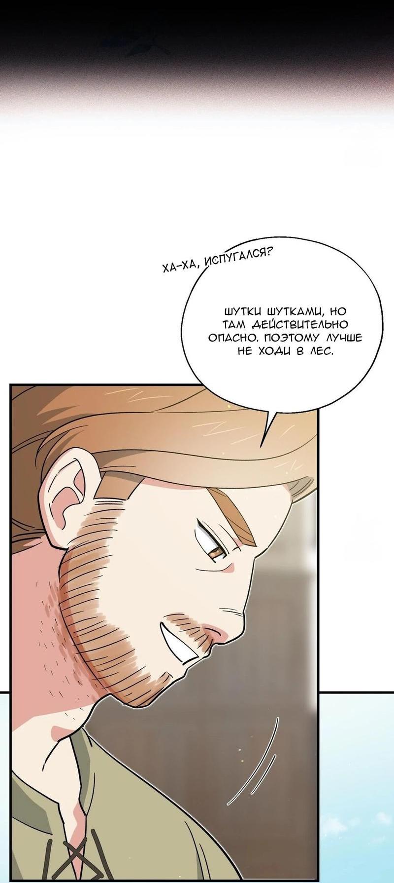 Манга С атмосферой романа что-то не так - Глава 4 Страница 18