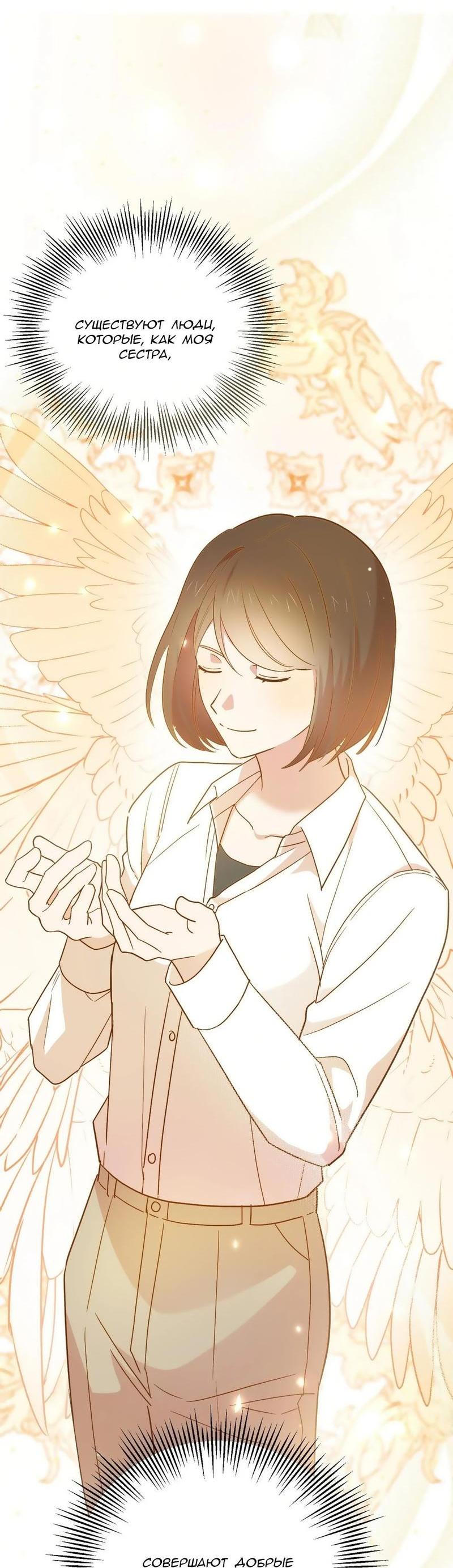 Манга С атмосферой романа что-то не так - Глава 4 Страница 64