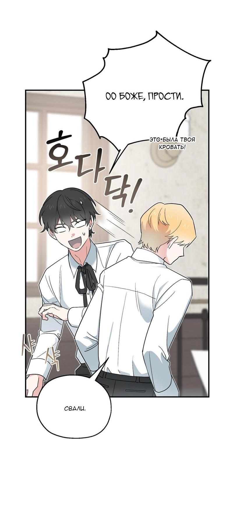 Манга С атмосферой романа что-то не так - Глава 3 Страница 39