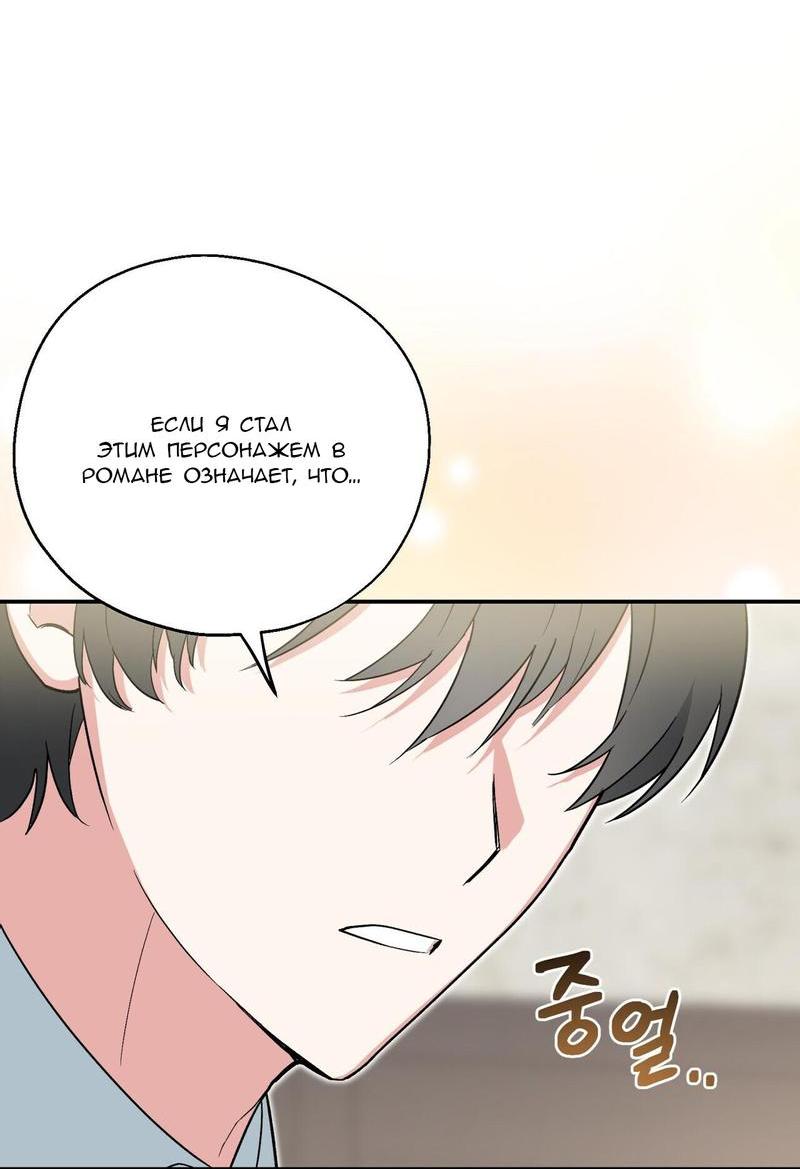 Манга С атмосферой романа что-то не так - Глава 3 Страница 31