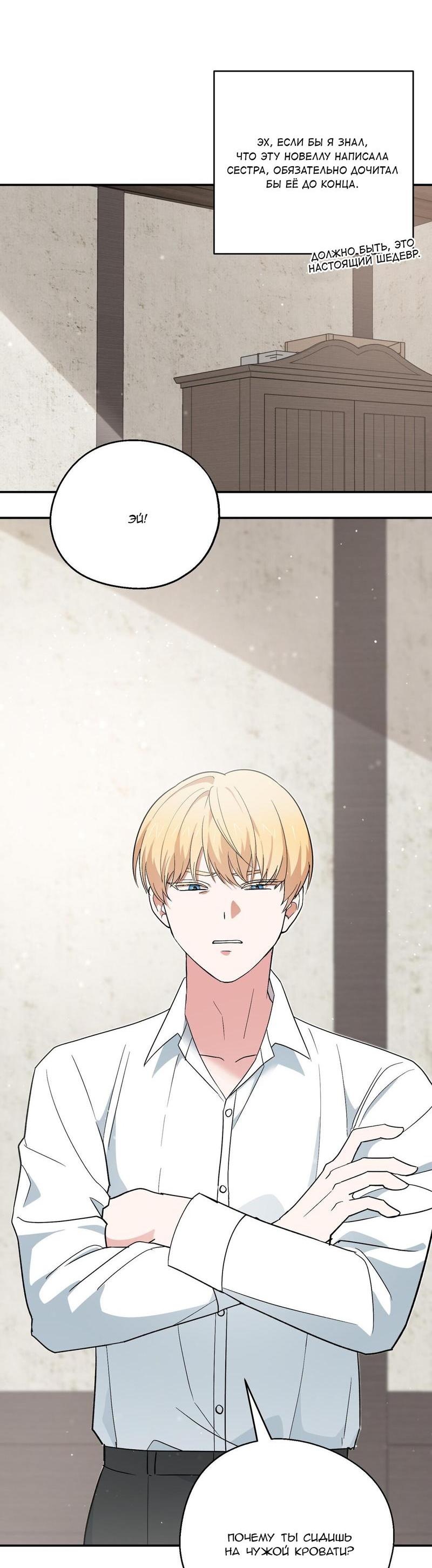 Манга С атмосферой романа что-то не так - Глава 3 Страница 37