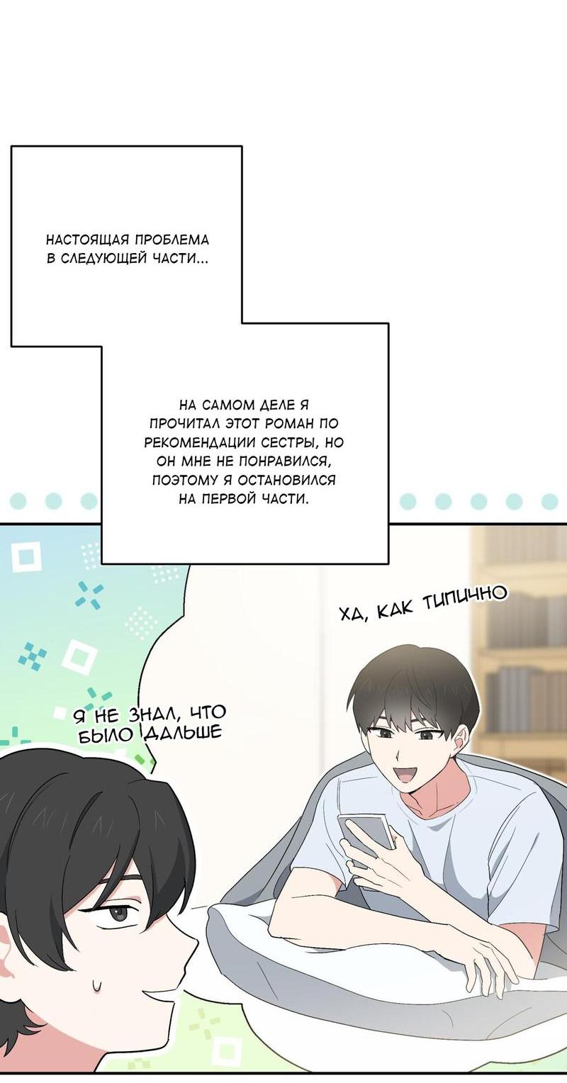 Манга С атмосферой романа что-то не так - Глава 3 Страница 15