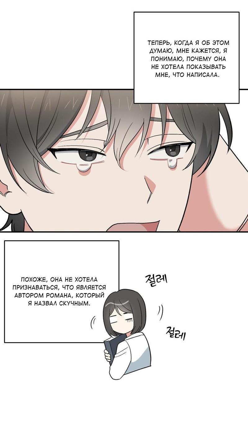 Манга С атмосферой романа что-то не так - Глава 3 Страница 36