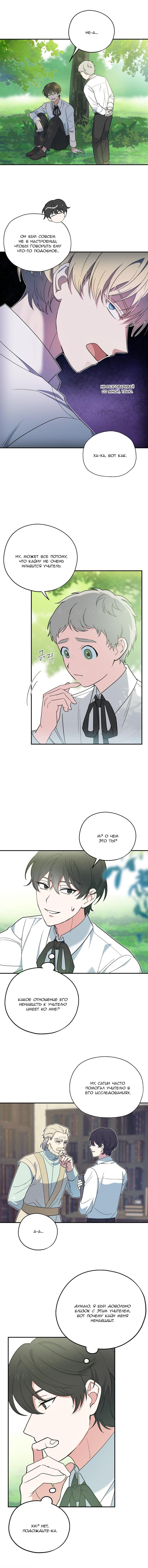 Манга С атмосферой романа что-то не так - Глава 3 Страница 47