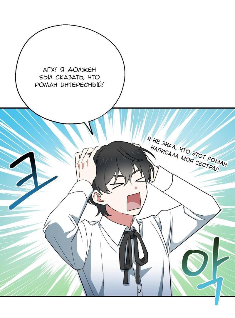 Манга С атмосферой романа что-то не так - Глава 3 Страница 35