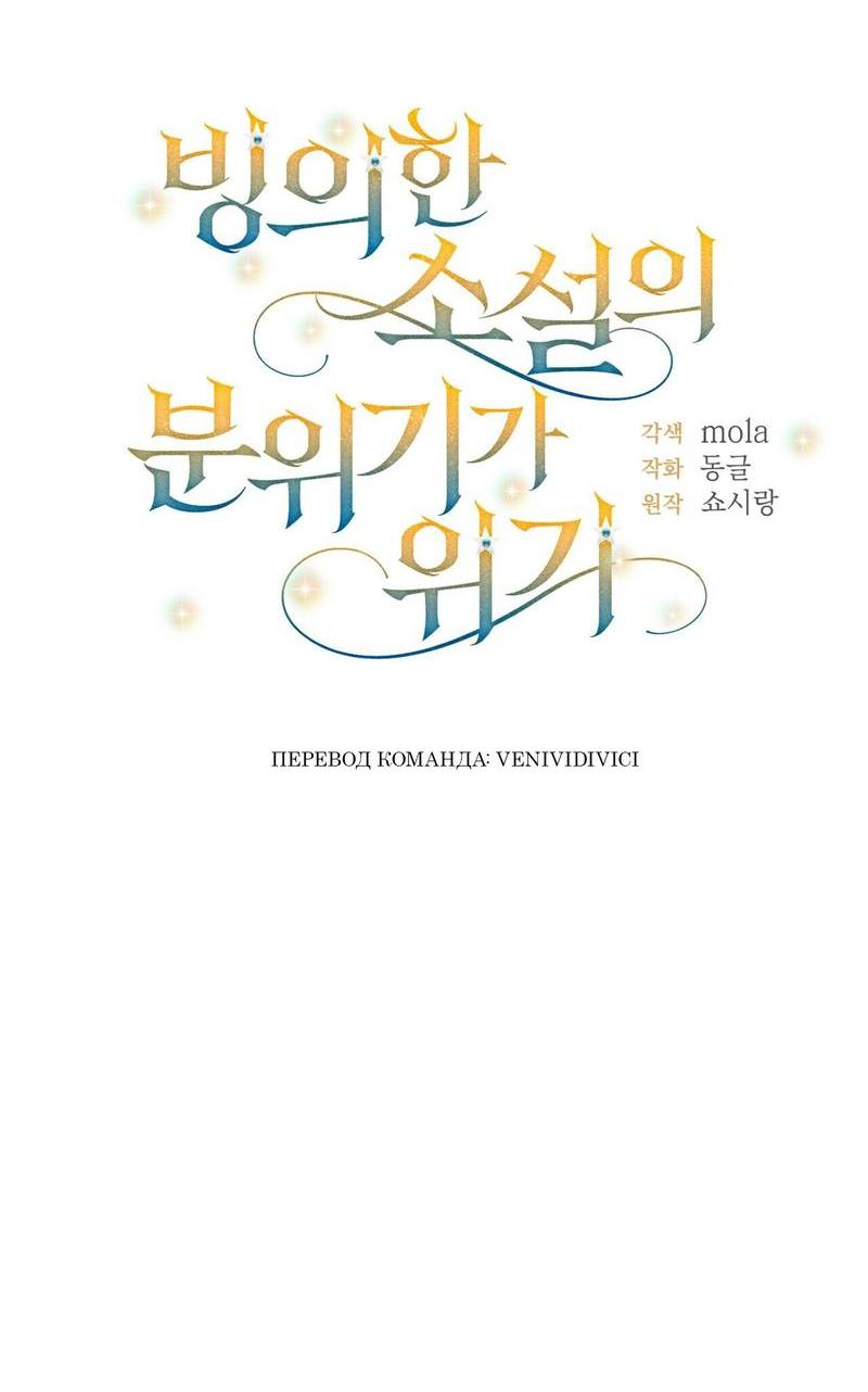 Манга С атмосферой романа что-то не так - Глава 3 Страница 24