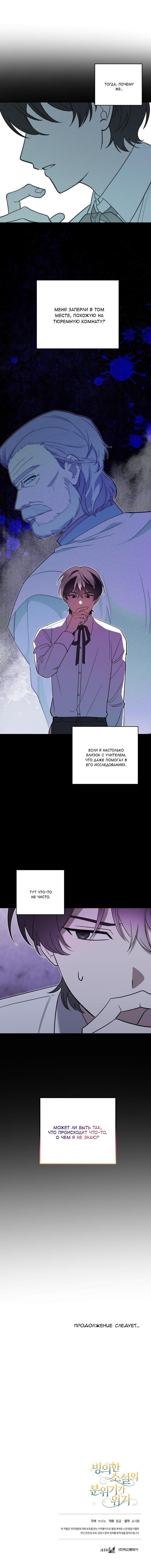 Манга С атмосферой романа что-то не так - Глава 3 Страница 48