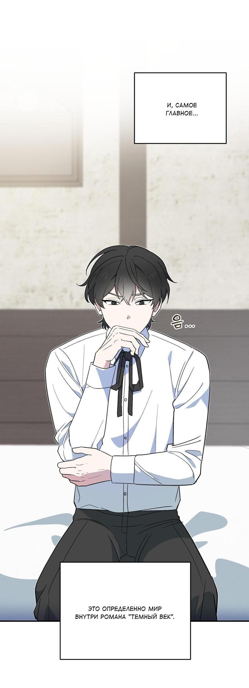 Манга С атмосферой романа что-то не так - Глава 3 Страница 28