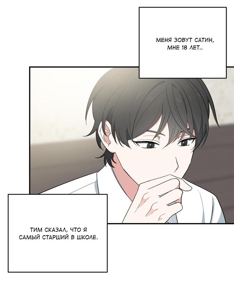 Манга С атмосферой романа что-то не так - Глава 3 Страница 26
