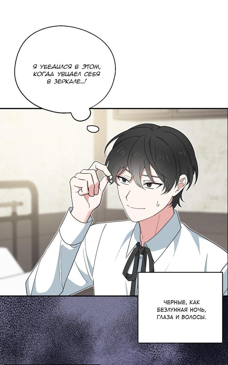 Манга С атмосферой романа что-то не так - Глава 3 Страница 29