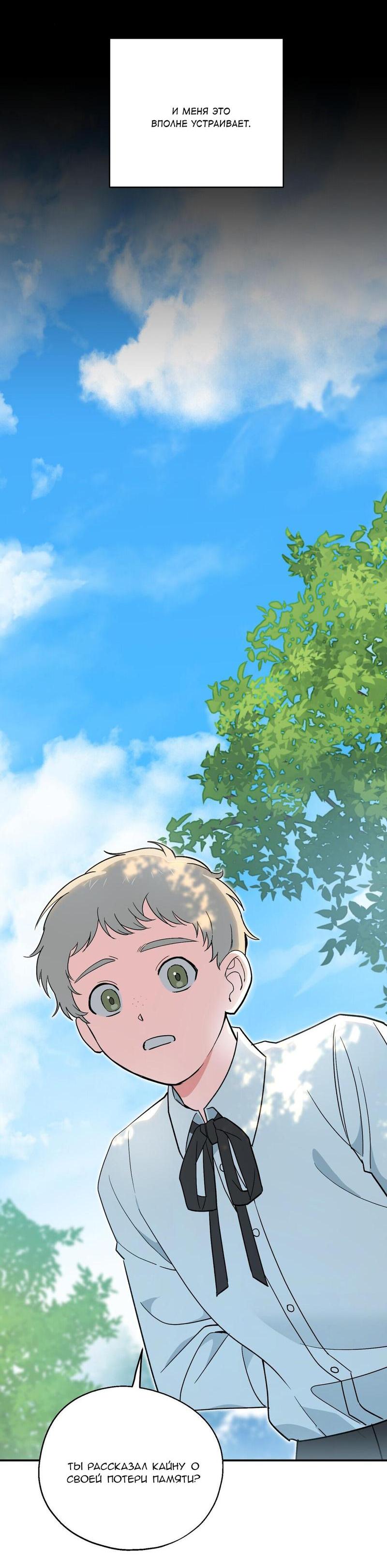 Манга С атмосферой романа что-то не так - Глава 3 Страница 46