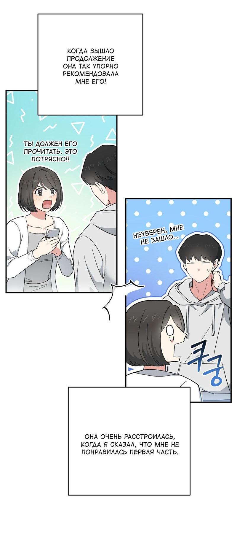 Манга С атмосферой романа что-то не так - Глава 3 Страница 34