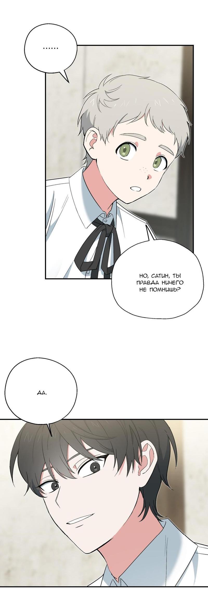 Манга С атмосферой романа что-то не так - Глава 3 Страница 21