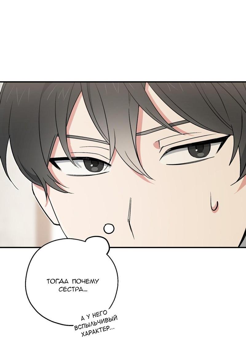 Манга С атмосферой романа что-то не так - Глава 3 Страница 40