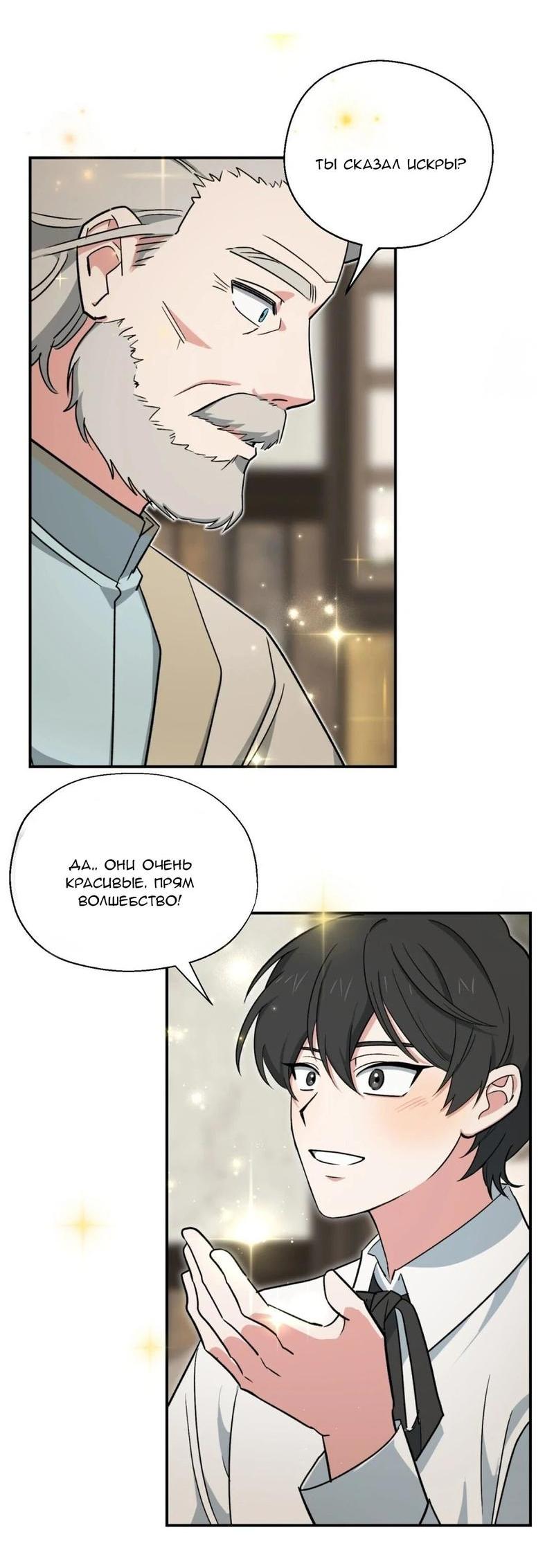 Манга С атмосферой романа что-то не так - Глава 2 Страница 35