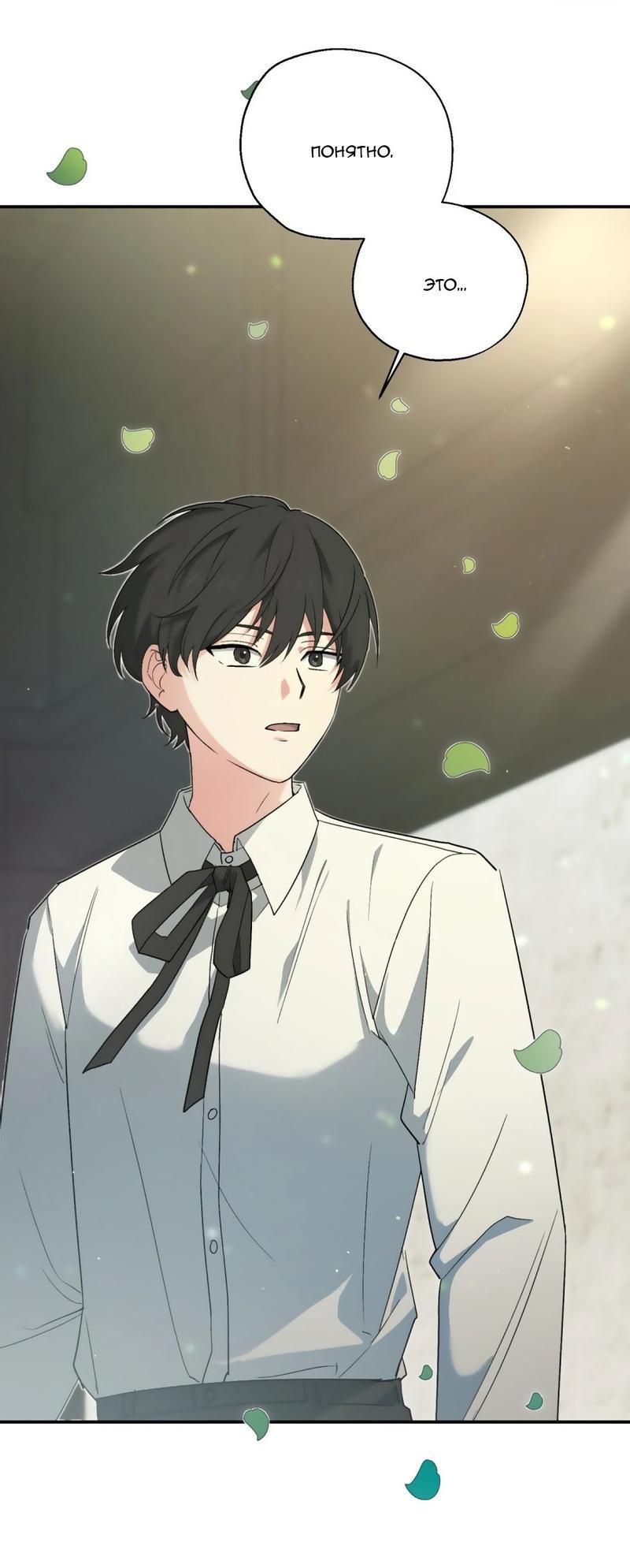 Манга С атмосферой романа что-то не так - Глава 2 Страница 26