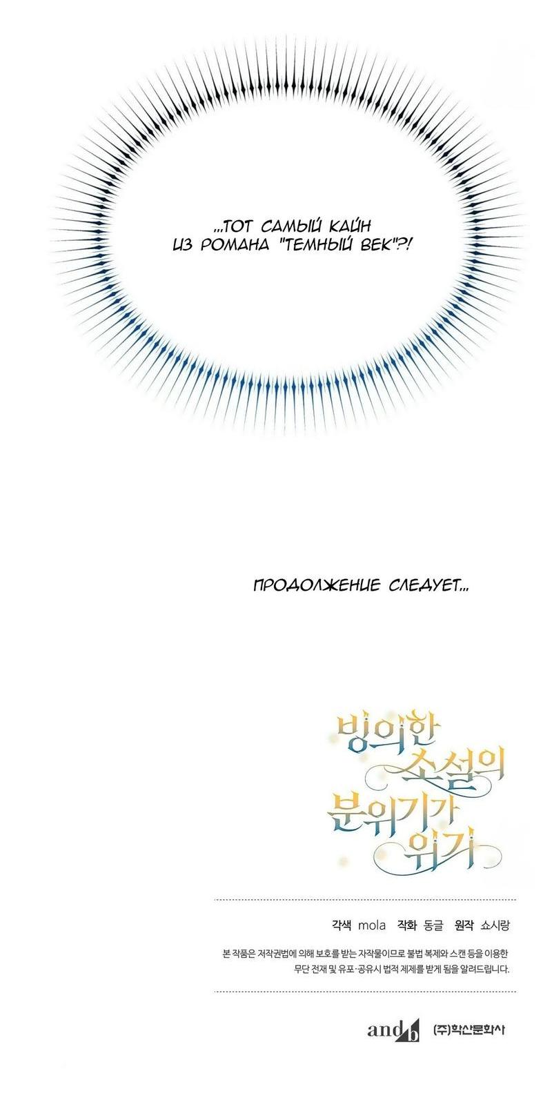 Манга С атмосферой романа что-то не так - Глава 2 Страница 52