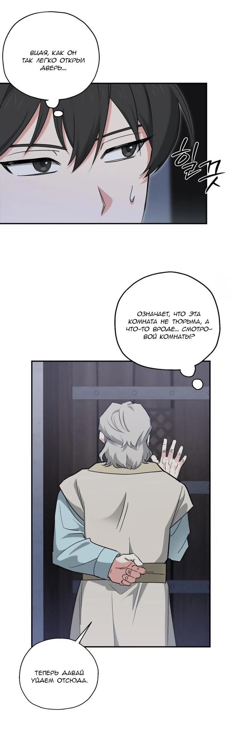 Манга С атмосферой романа что-то не так - Глава 2 Страница 22