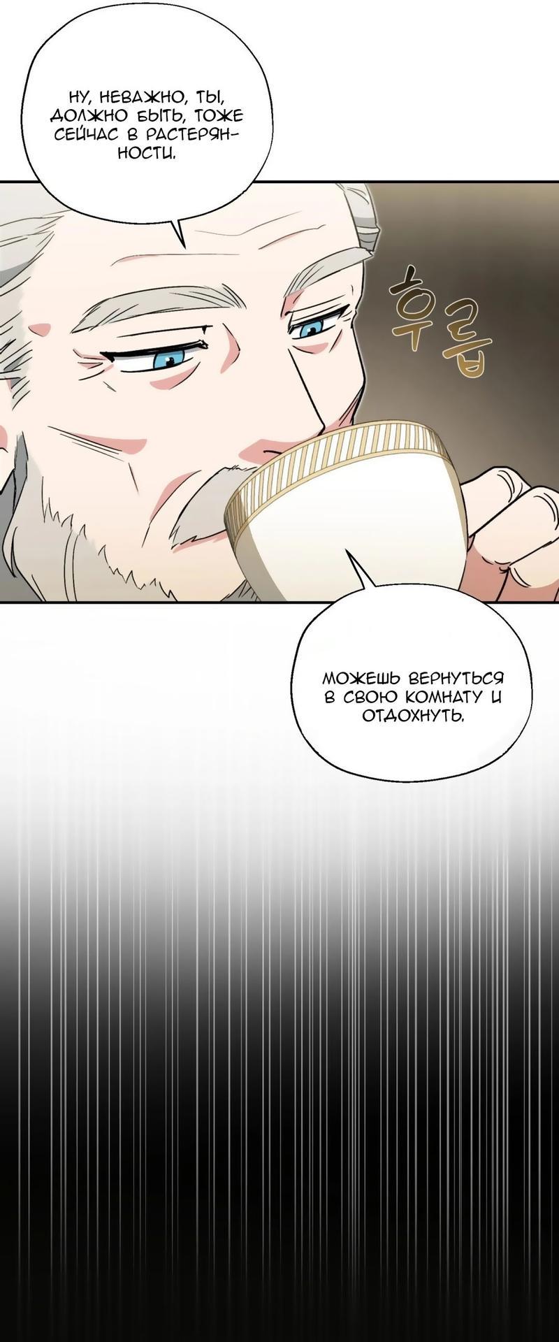 Манга С атмосферой романа что-то не так - Глава 2 Страница 47