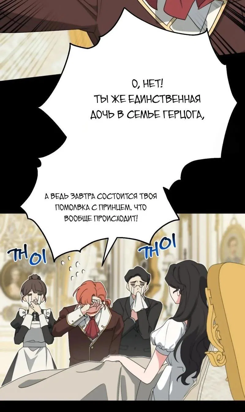 Манга С атмосферой романа что-то не так - Глава 2 Страница 3