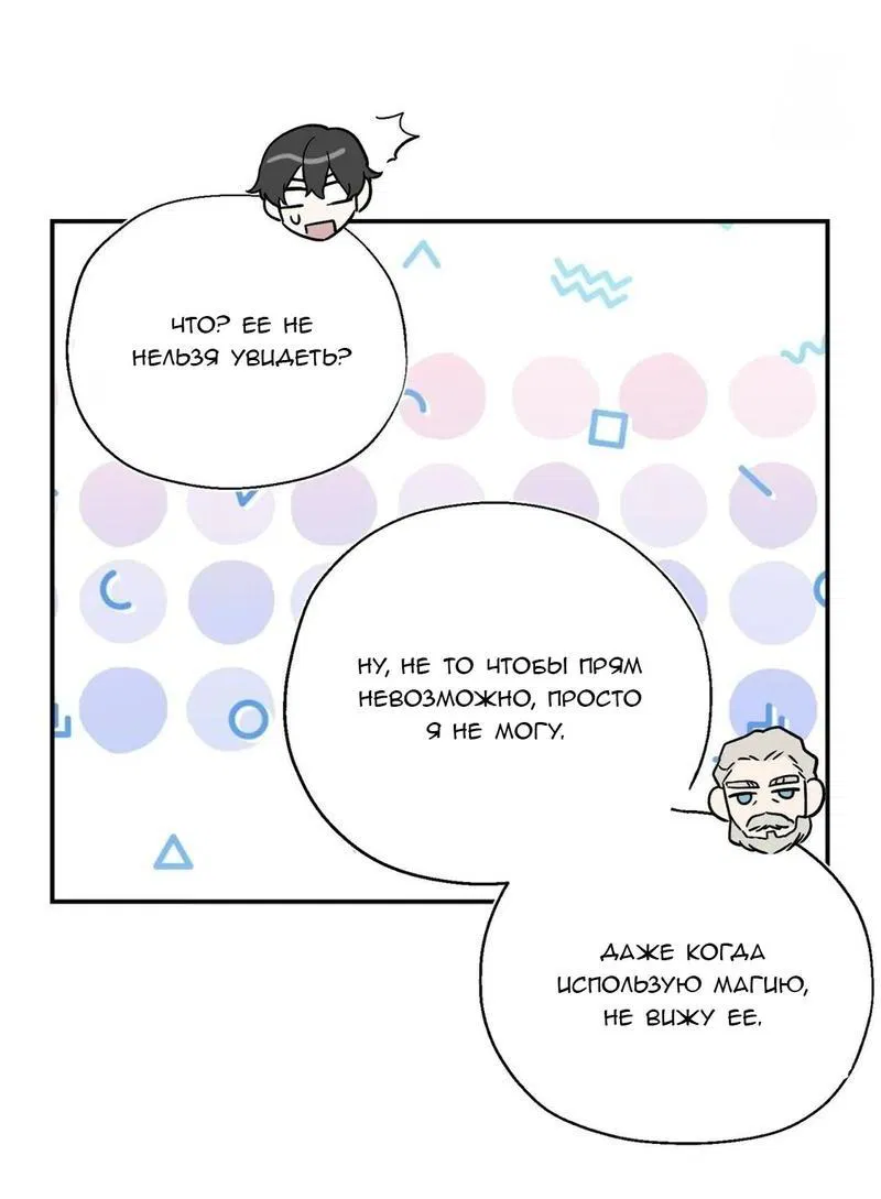 Манга С атмосферой романа что-то не так - Глава 2 Страница 44