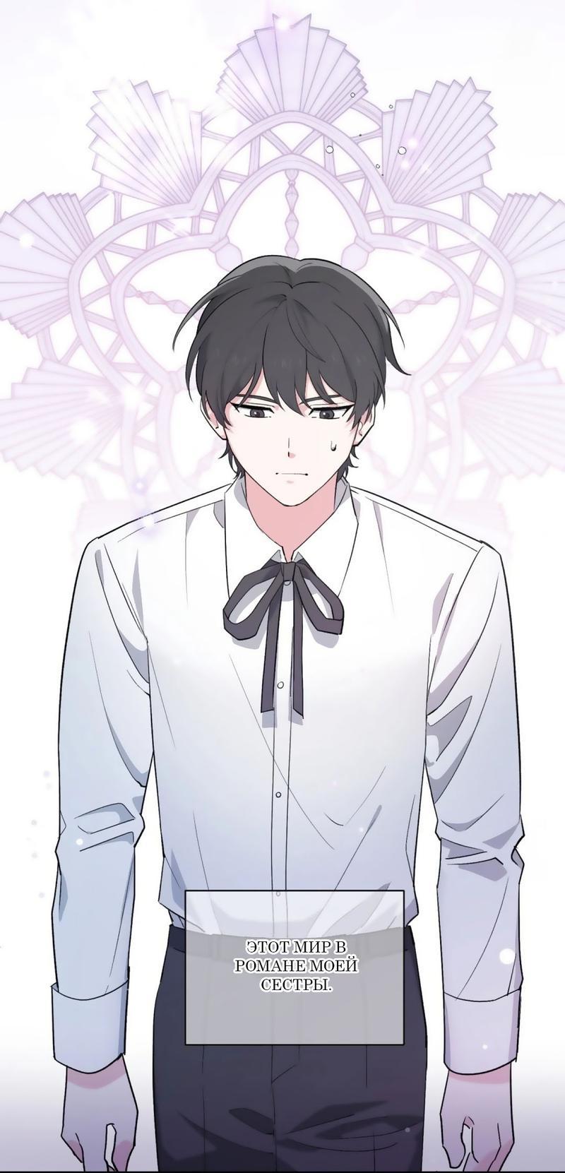 Манга С атмосферой романа что-то не так - Глава 2 Страница 12