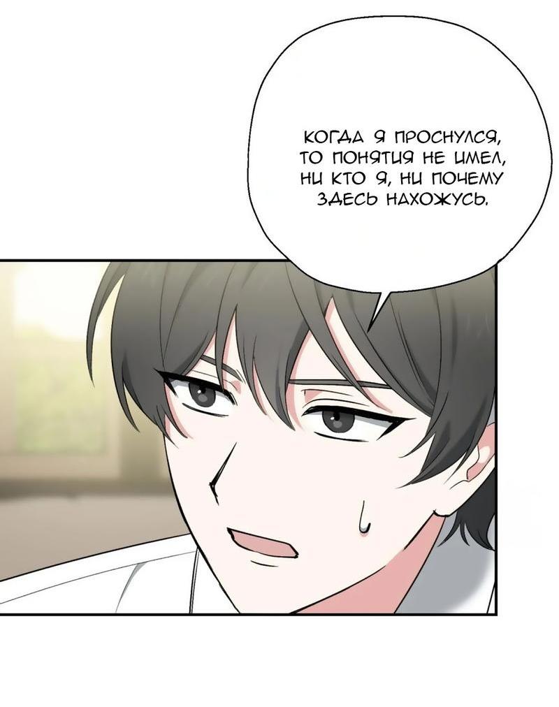 Манга С атмосферой романа что-то не так - Глава 2 Страница 32