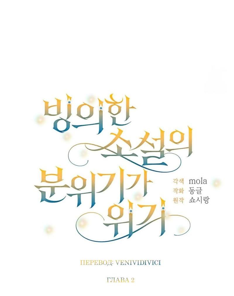 Манга С атмосферой романа что-то не так - Глава 2 Страница 28