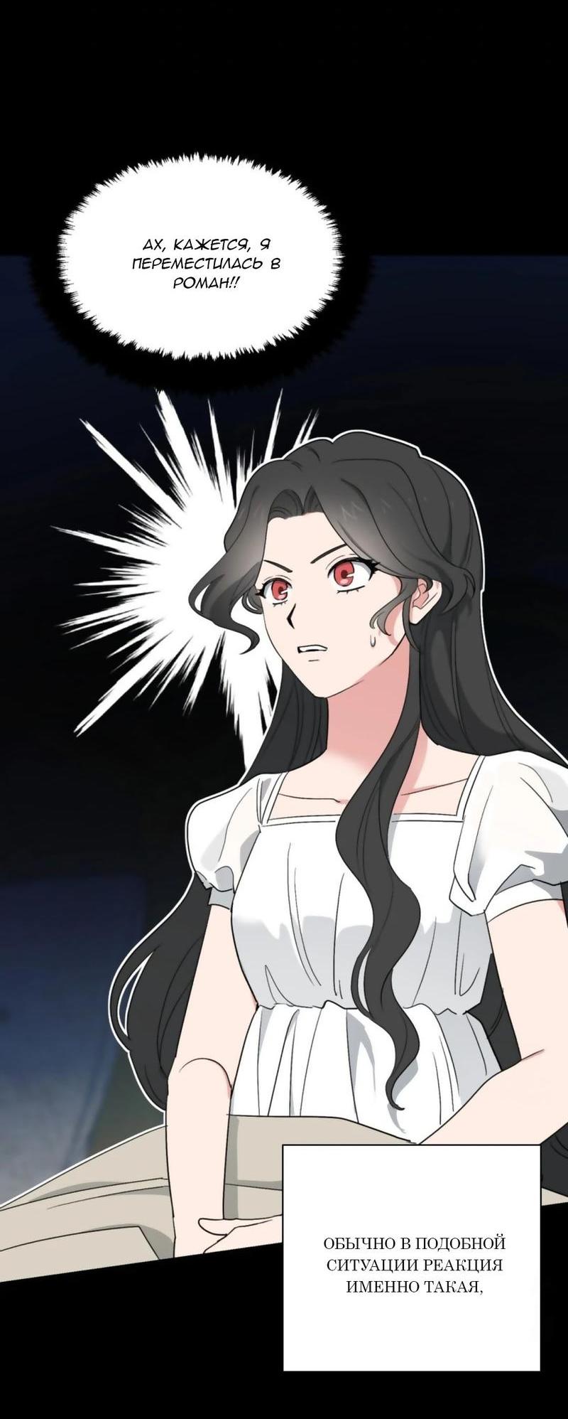 Манга С атмосферой романа что-то не так - Глава 2 Страница 4