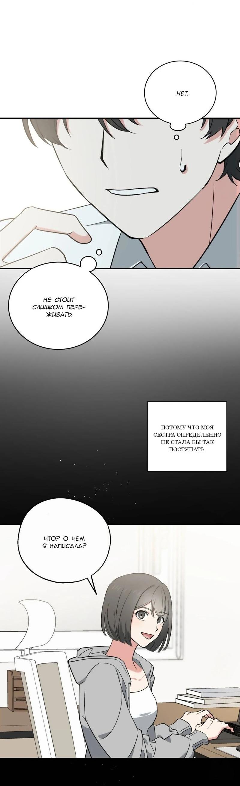 Манга С атмосферой романа что-то не так - Глава 2 Страница 10