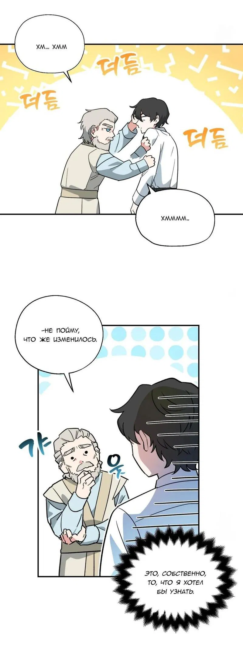 Манга С атмосферой романа что-то не так - Глава 2 Страница 45