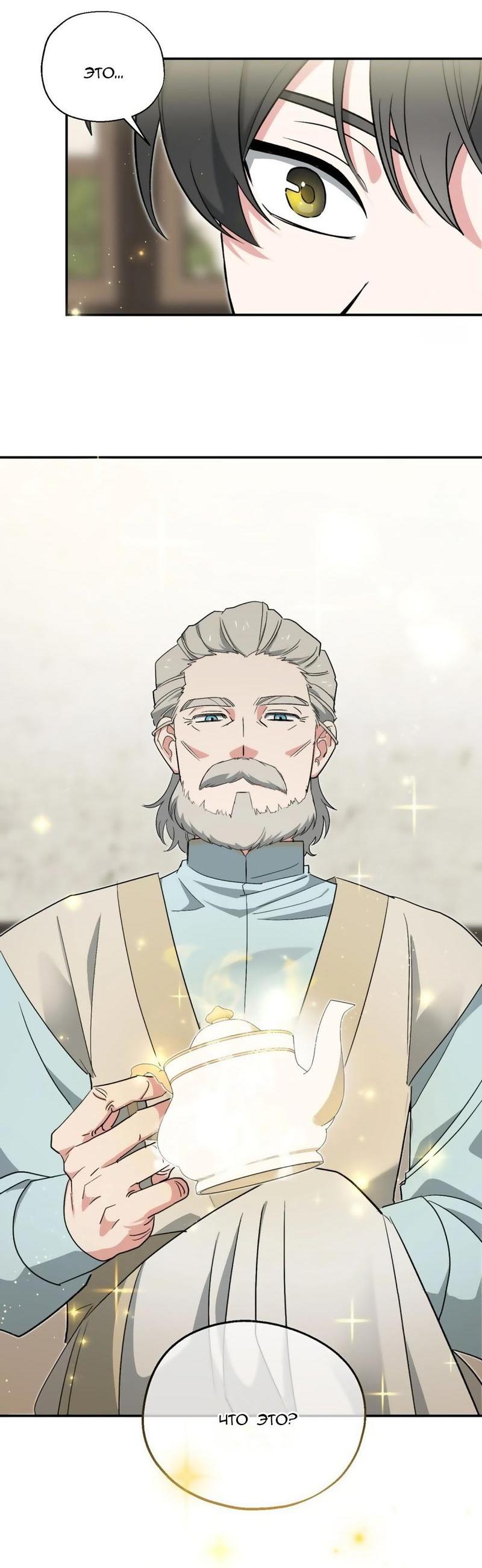 Манга С атмосферой романа что-то не так - Глава 2 Страница 33