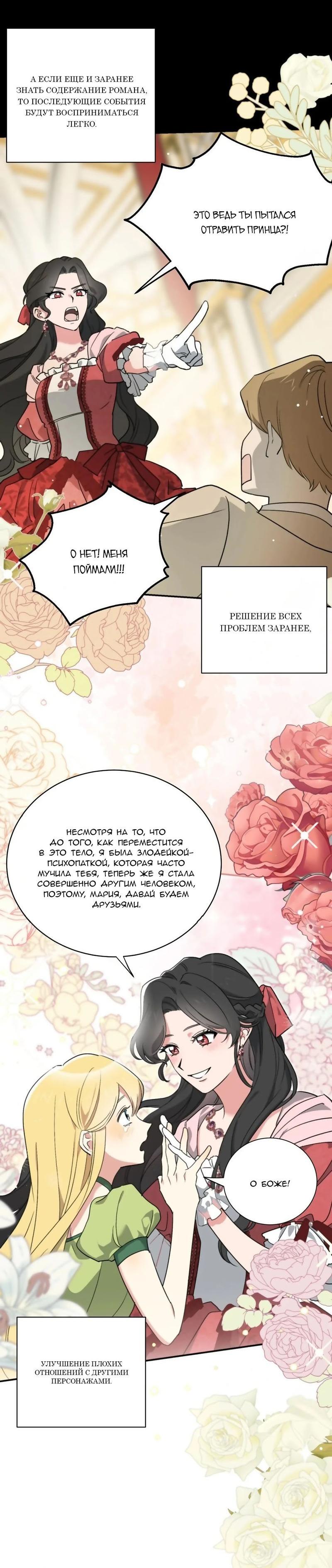 Манга С атмосферой романа что-то не так - Глава 2 Страница 5