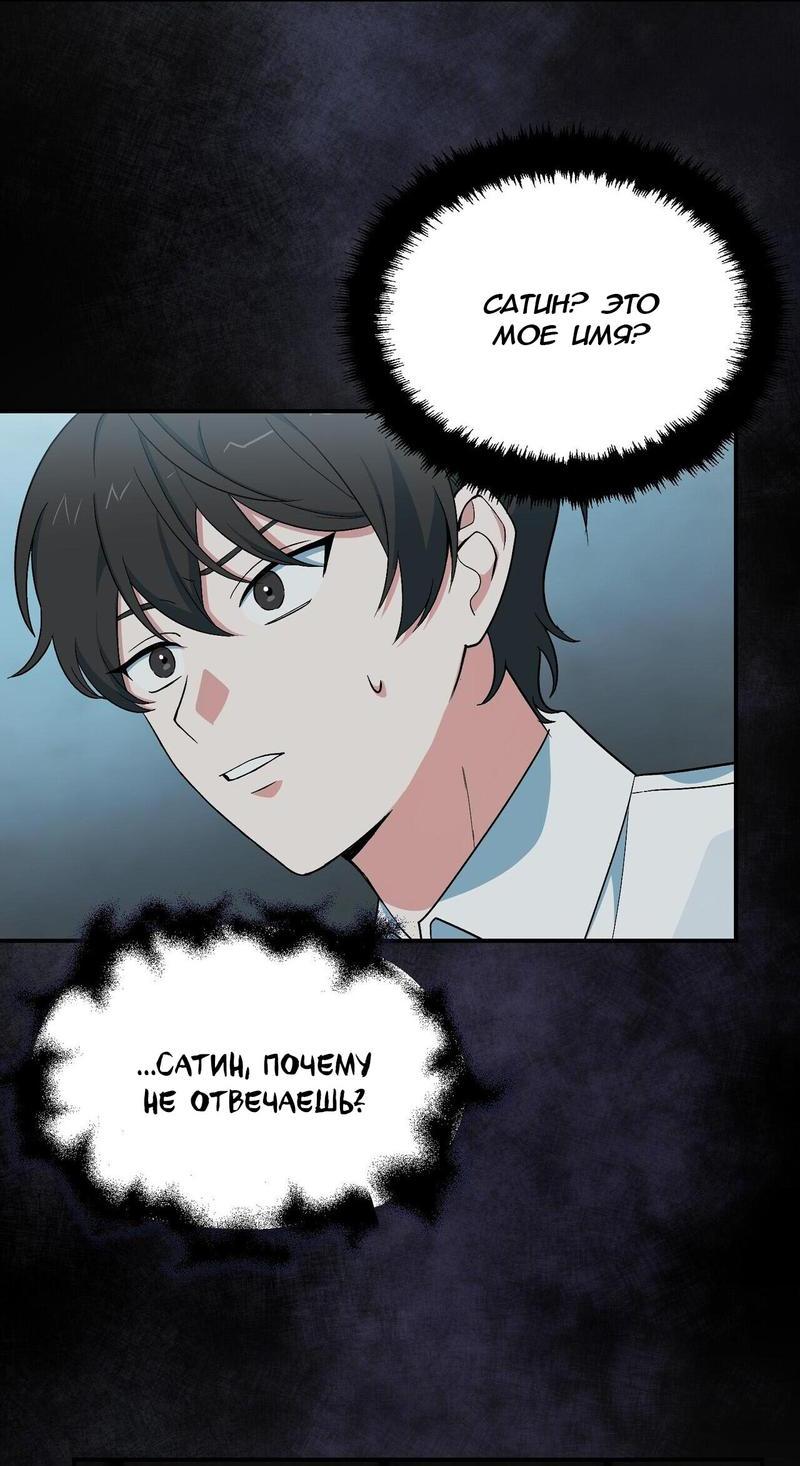 Манга С атмосферой романа что-то не так - Глава 1 Страница 52