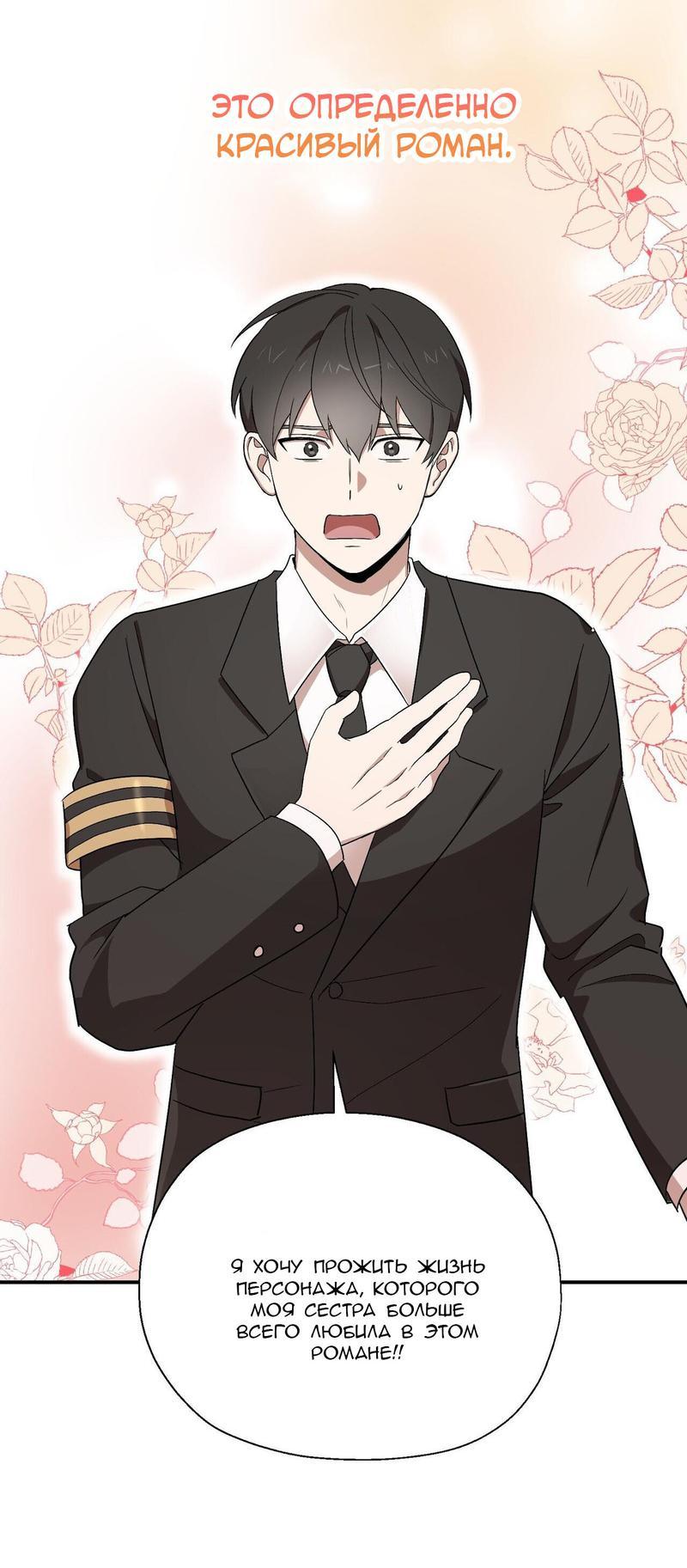 Манга С атмосферой романа что-то не так - Глава 1 Страница 31