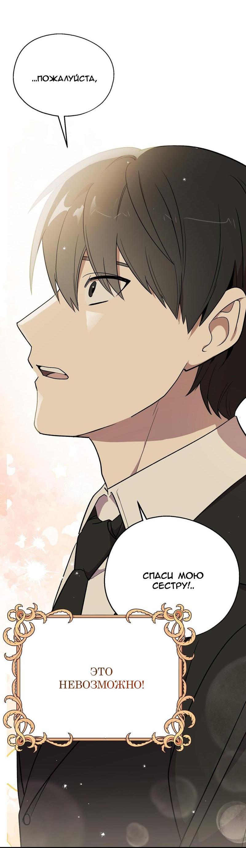 Манга С атмосферой романа что-то не так - Глава 1 Страница 23