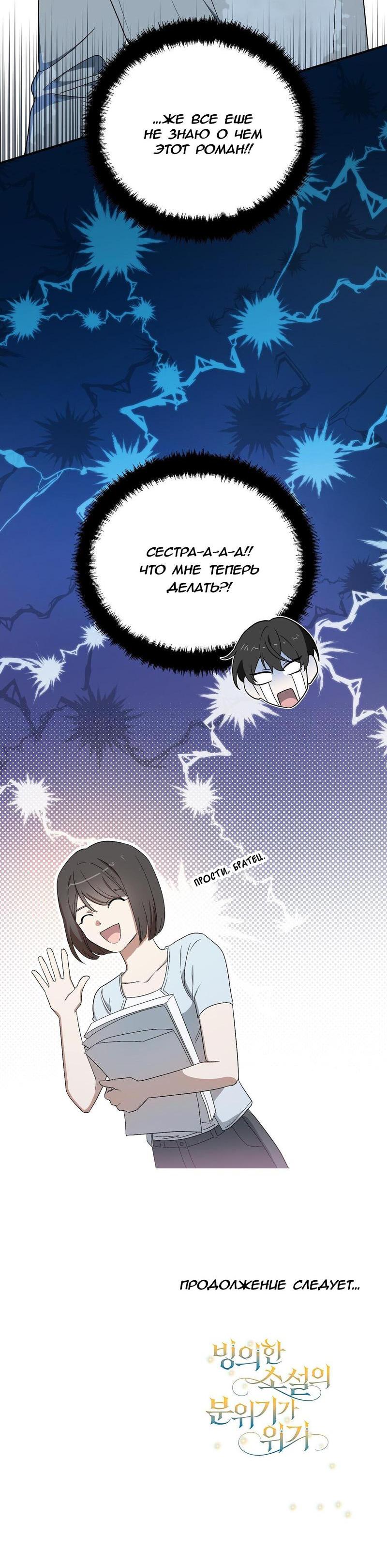 Манга С атмосферой романа что-то не так - Глава 1 Страница 55