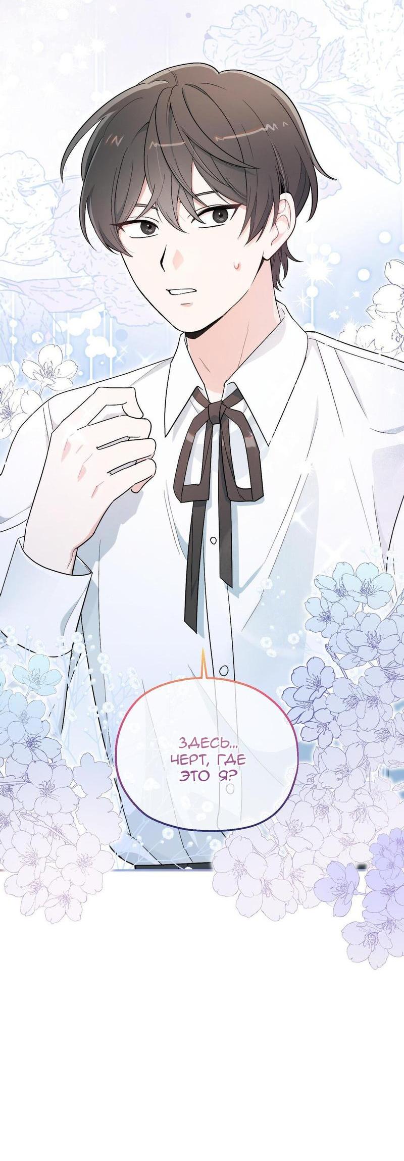 Манга С атмосферой романа что-то не так - Глава 1 Страница 38