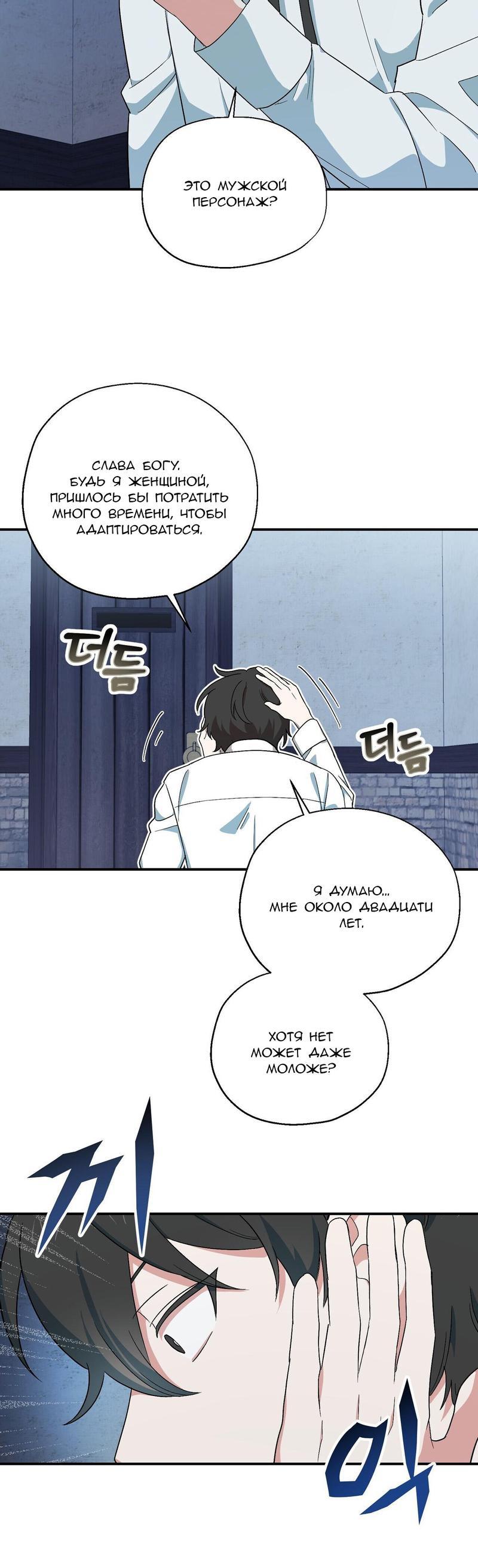 Манга С атмосферой романа что-то не так - Глава 1 Страница 48