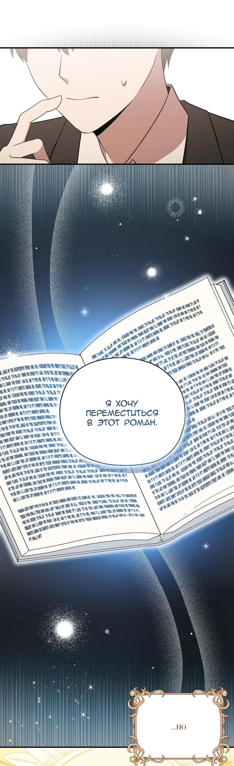 Манга С атмосферой романа что-то не так - Глава 1 Страница 29