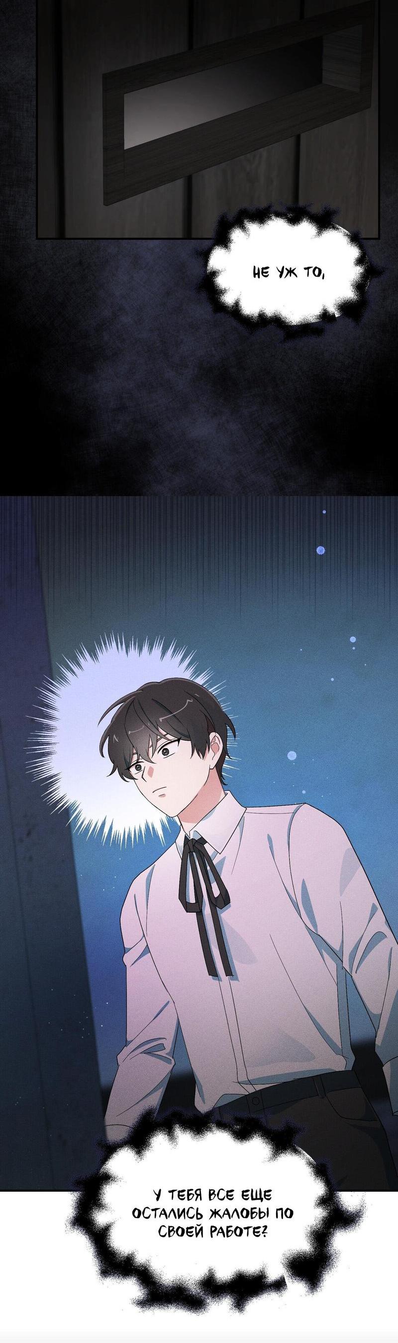 Манга С атмосферой романа что-то не так - Глава 1 Страница 53