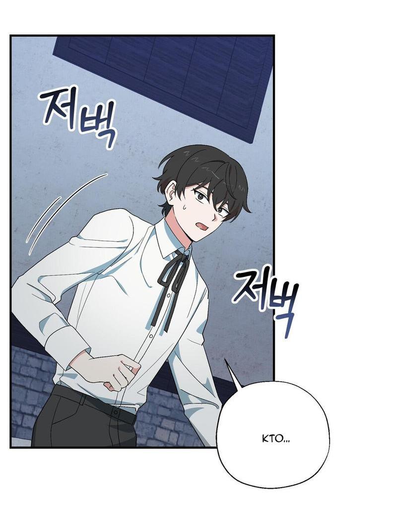 Манга С атмосферой романа что-то не так - Глава 1 Страница 49