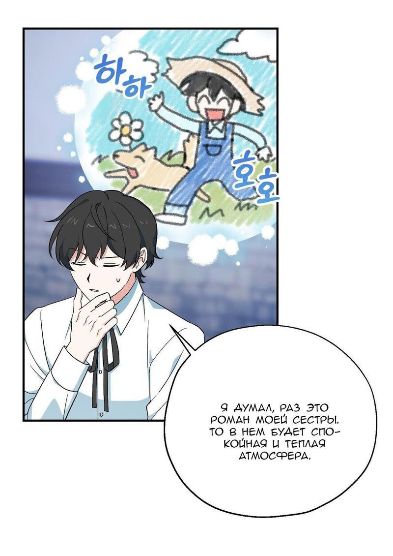 Манга С атмосферой романа что-то не так - Глава 1 Страница 46