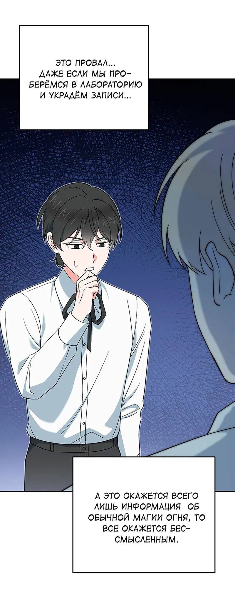 Манга С атмосферой романа что-то не так - Глава 13 Страница 35