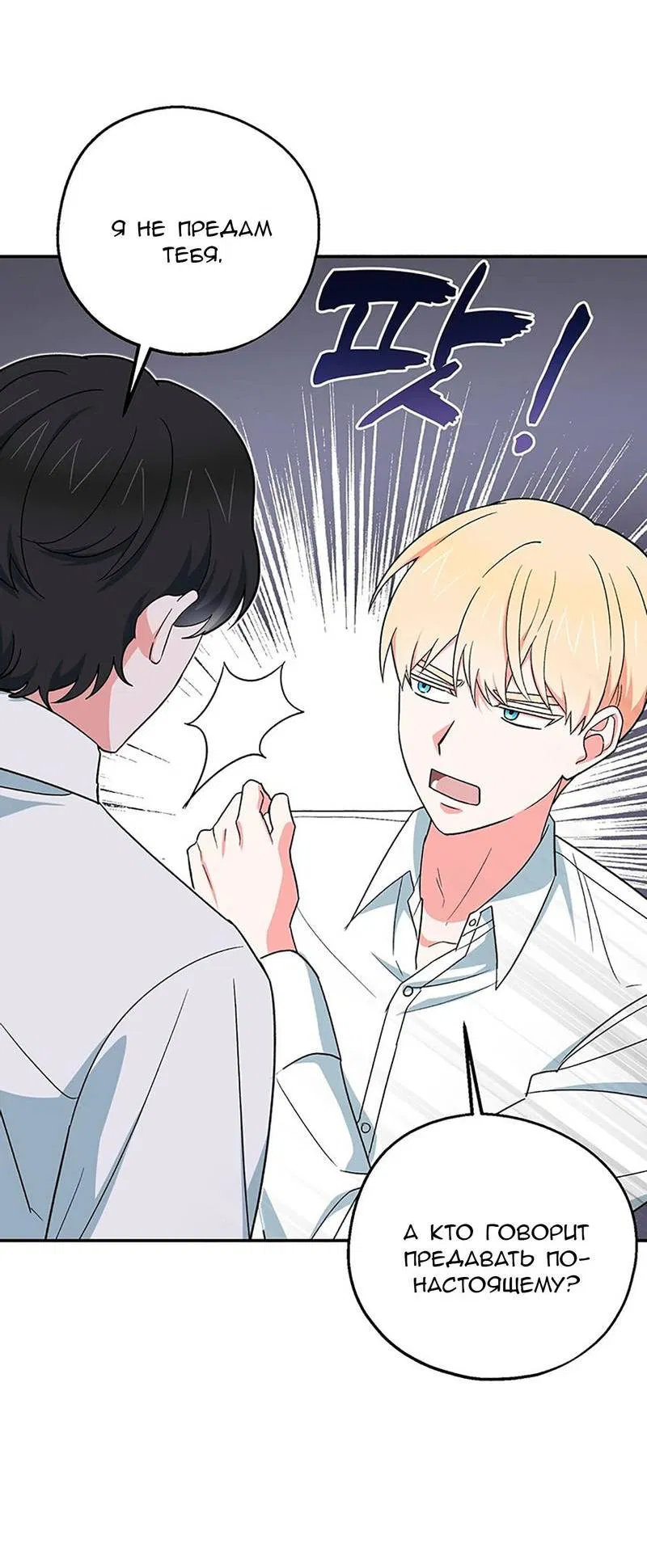 Манга С атмосферой романа что-то не так - Глава 13 Страница 44