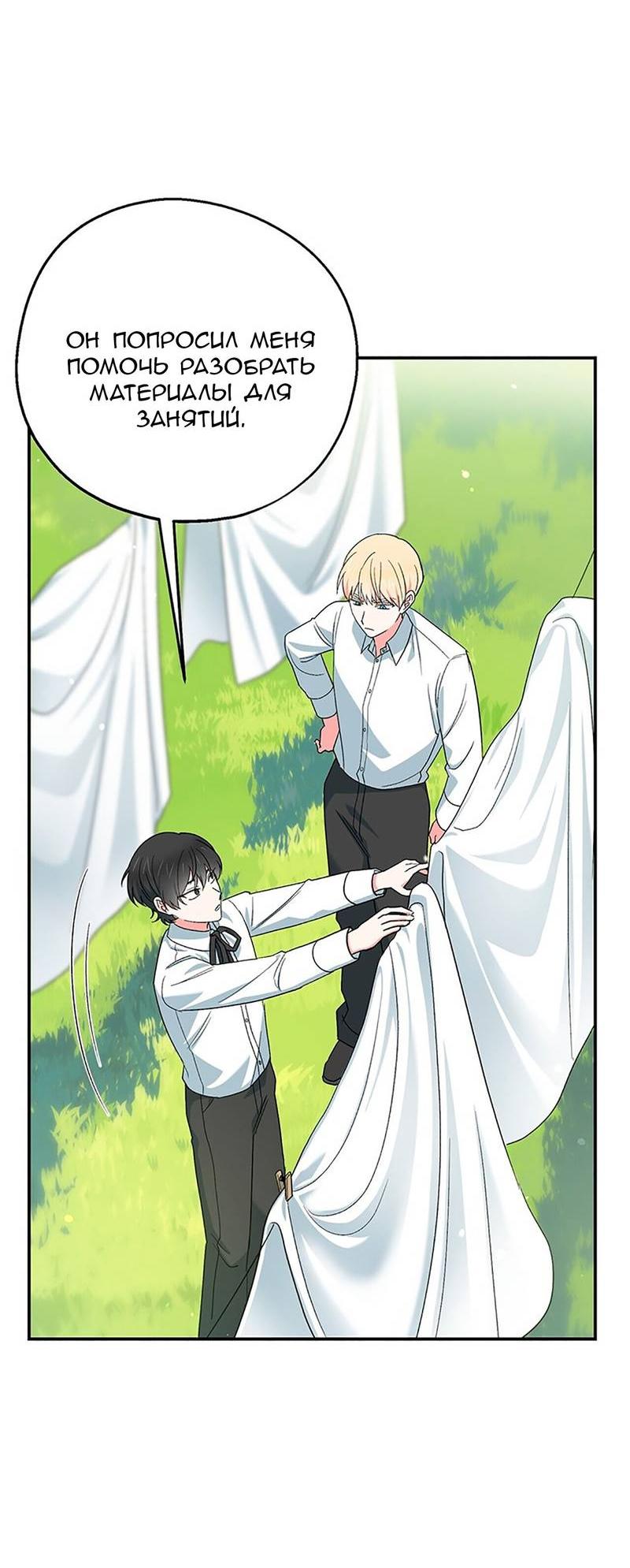 Манга С атмосферой романа что-то не так - Глава 13 Страница 28