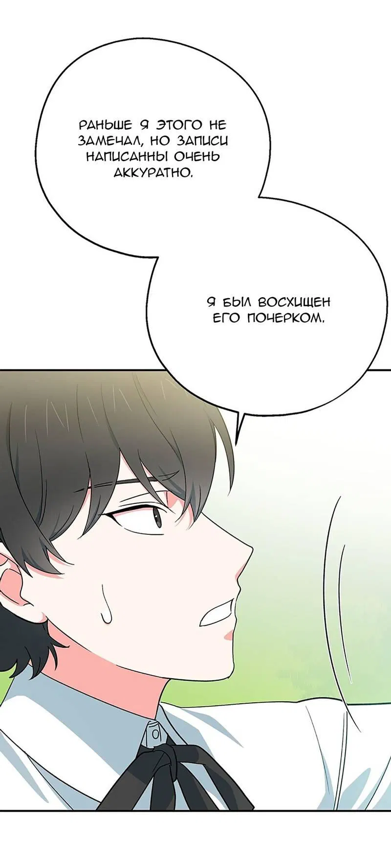 Манга С атмосферой романа что-то не так - Глава 13 Страница 29