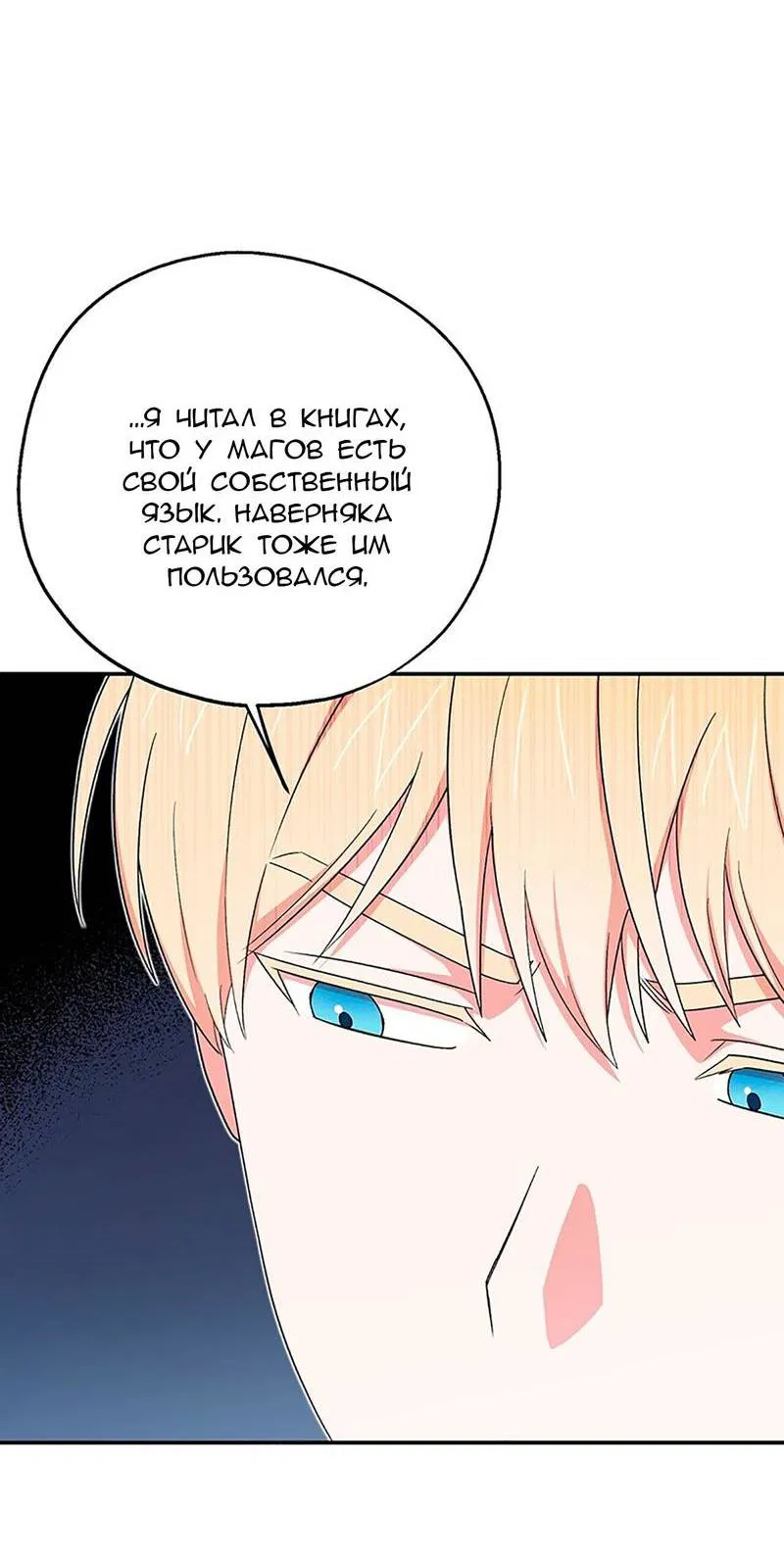 Манга С атмосферой романа что-то не так - Глава 13 Страница 33