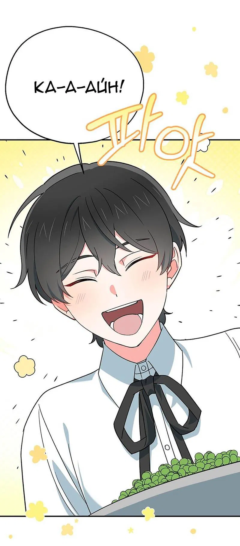 Манга С атмосферой романа что-то не так - Глава 13 Страница 24