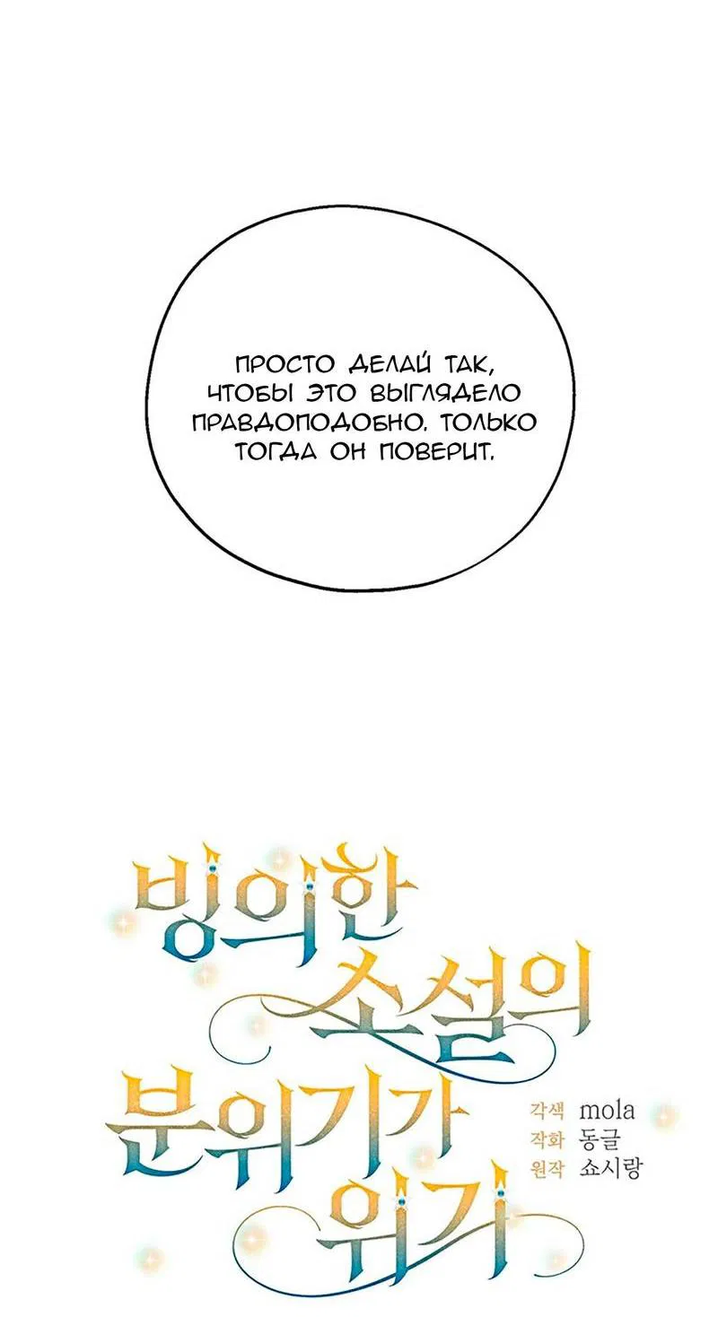 Манга С атмосферой романа что-то не так - Глава 13 Страница 45